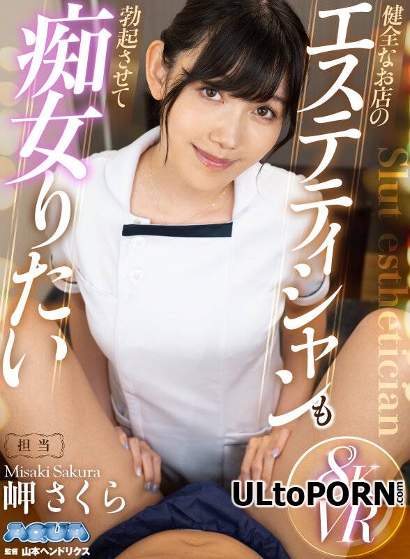 Cape Sakura - AQULA-055 C [1.32 GB / UltraHD / 4096p] (JAV VR)