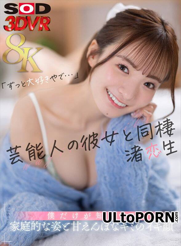 Love Nagisa, Nagisakoiki - DSVR-1577 A [7.23 GB / UltraHD / 4096p] (JAV VR)